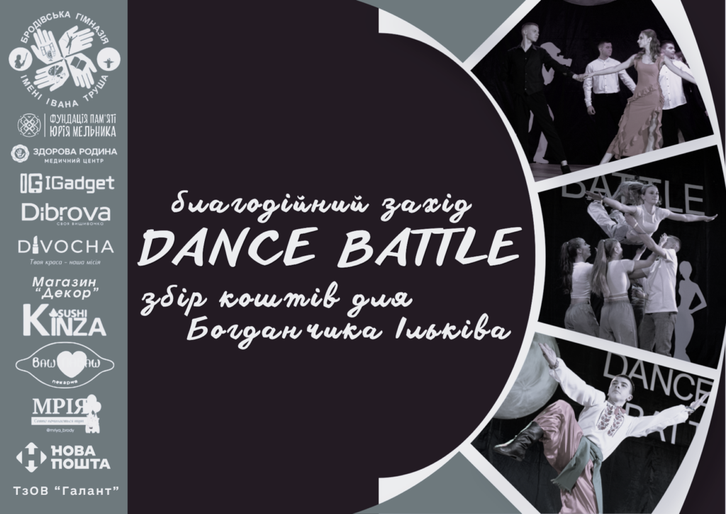 Благодійний танцювальний захід DANCE BATTLE – 2026