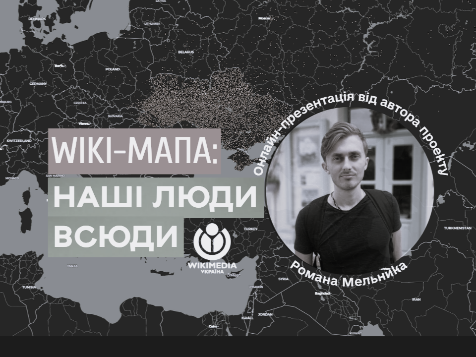 Презентація проекту «Наші люди всюди: українці на карті світу»